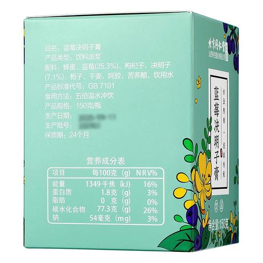 【9.10-11.10未销售下架】疫区不发【北京同仁堂】 蓝莓决明子膏  熬夜 用眼过度 明亮双眸 四季常备 150g/瓶 商品图4