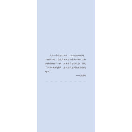 中医那些人，那些事. 近现代篇【蛋蛋姐 主编】 商品图5