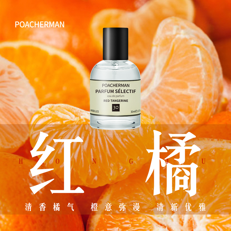 红橘香水橘子味持久清香淡香水 柑橘调加州红橘味中性香水
