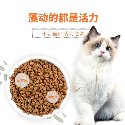 藻趣儿成猫粮全猫种通用型猫咪主粮三文鱼/金枪鱼味1.5kg 商品图1