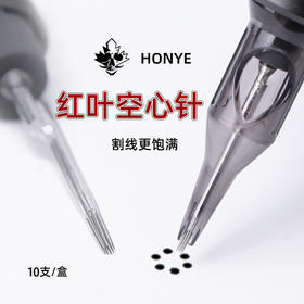 红叶短针空心针12号割线一体针