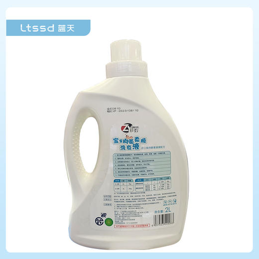 珍怡宝宝抑菌柔顺洗衣液（2kg）【21000858】 商品图1