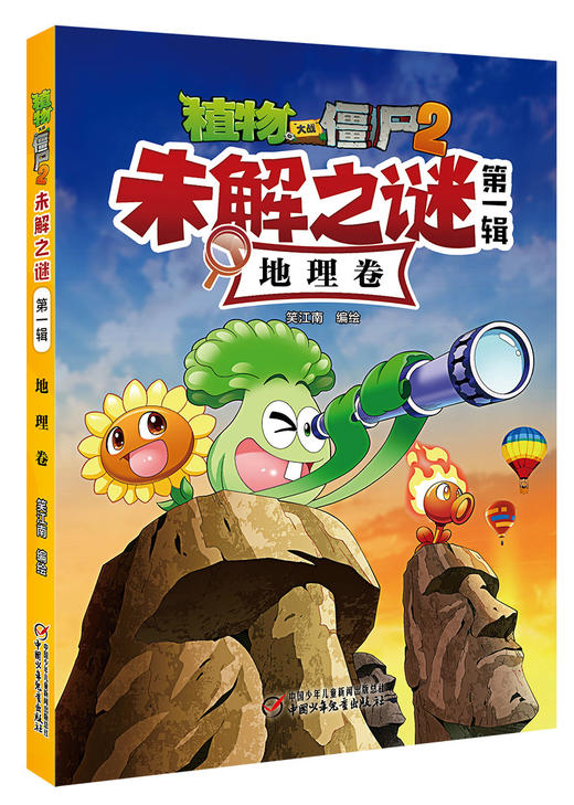 植物大战僵尸2未解之谜·第一辑 适合7-12岁儿童 商品图3