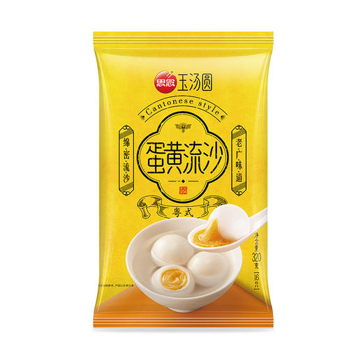 思念食品蛋黄流沙玉汤圆 家庭团圆元宵 320g 16颗 商品图1