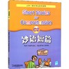 妙语短篇 C2 商品缩略图0