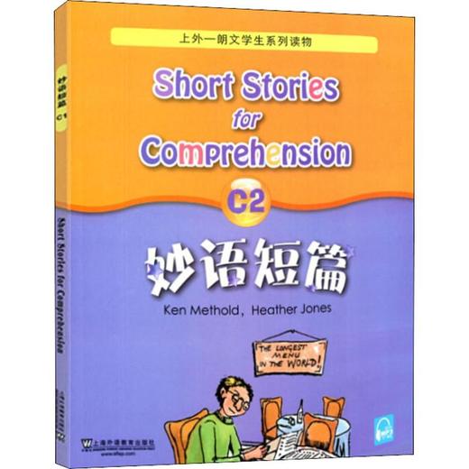 妙语短篇 C2 商品图0