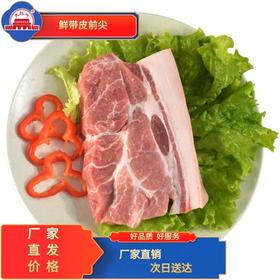 五肉联会员店 大红门 鲜带皮前尖1kg