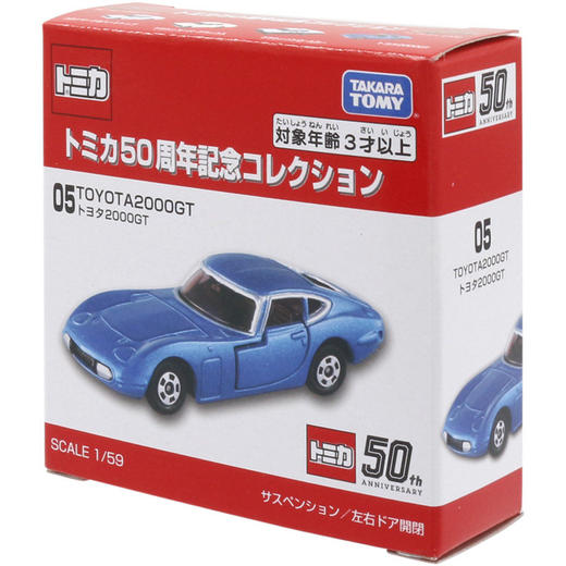 多美卡   NO.141259   仿真车#05(50周年） 商品图5