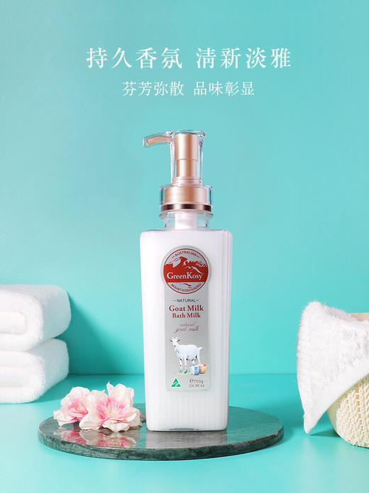 澳洲绿色溪谷 山羊奶丝滑沐浴乳700g 商品图0