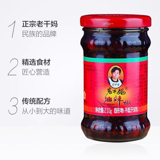 老干妈 油辣椒 275g 商品图0