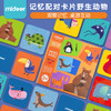 弥鹿mideer记忆配对卡片-野生动物 商品缩略图0