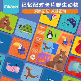 弥鹿mideer记忆配对卡片-野生动物