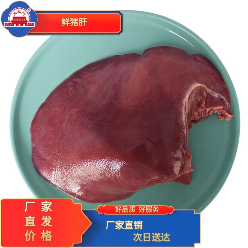 五肉联会员店 大红门 鲜猪肝1kg