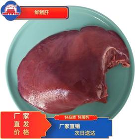 五肉联会员店 大红门 鲜猪肝1kg