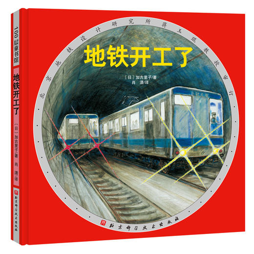 地铁开工了 商品图0