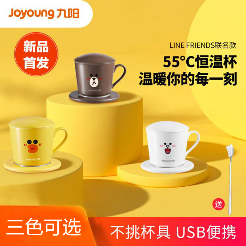 Joyoung/九阳Tea813恒温暖杯垫LINE联名款保温暖暖杯垫温茶垫