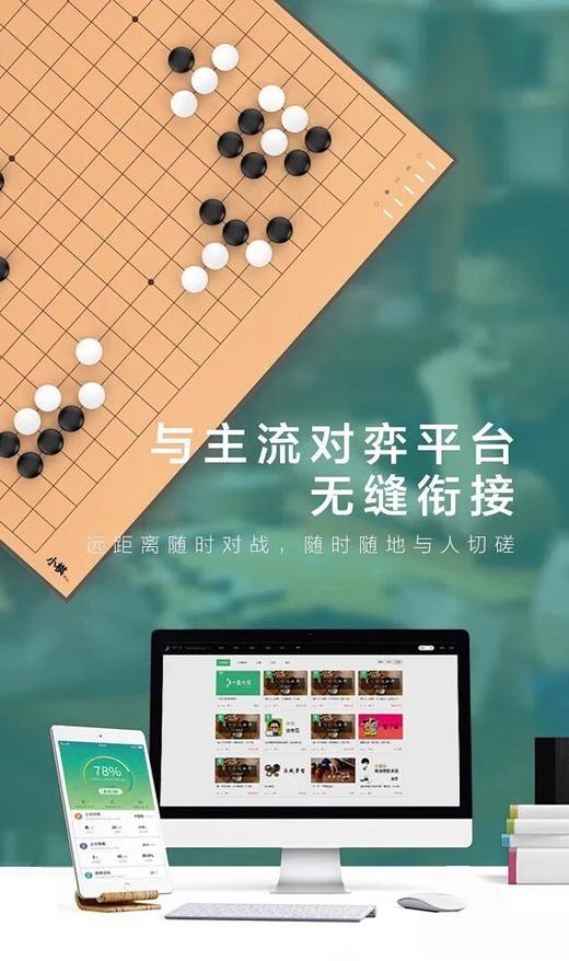 小棋MAX智能棋盘 商品图4