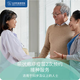 【新年特惠】带状疱疹疫苗2次预约接种服务