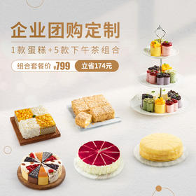 企业团购套餐，适合35-47人食用（海口幸福西饼蛋糕）