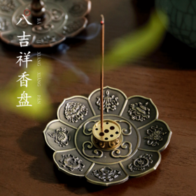 八吉祥仿铜香插香盘线香盘香塔香锥香可用青红古铜多功能香插香盘