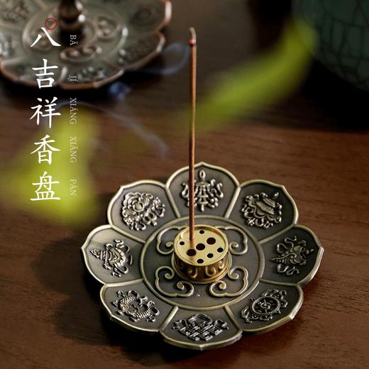 八吉祥仿铜香插香盘线香盘香塔香锥香可用青红古铜多功能香插香盘 商品图0