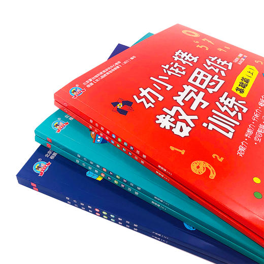 幼小衔接数学思维训练（套装共6册） 商品图4