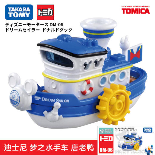 多美梦之水手车唐老鸭 NO.152668 商品图1