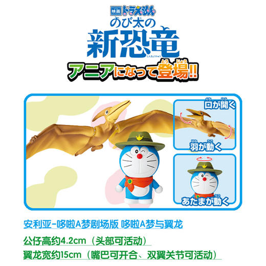 安利亚-哆啦A梦剧场版 哆啦A梦与翼龙NO.ANI-153825 商品图0