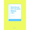 Word Excel PPT PS WPS 移动办公六合一 商品缩略图2