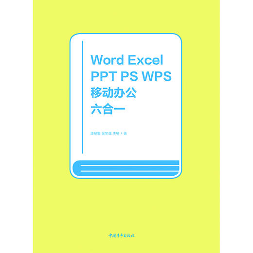 Word Excel PPT PS WPS 移动办公六合一 商品图2