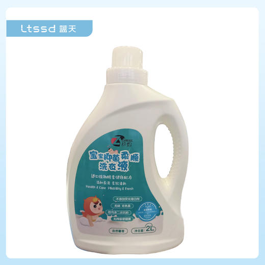 珍怡宝宝抑菌柔顺洗衣液（2kg）【21000858】 商品图0