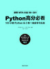 微软MTA认证98-381Python高分必看——100小时Python从0到1完全学习实战 商品缩略图3