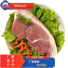 五肉联会员店 鲜带皮后尖