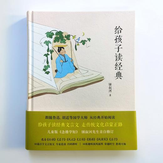 6-15岁《钟叔河：给孩子读文言》 3册 商品图6