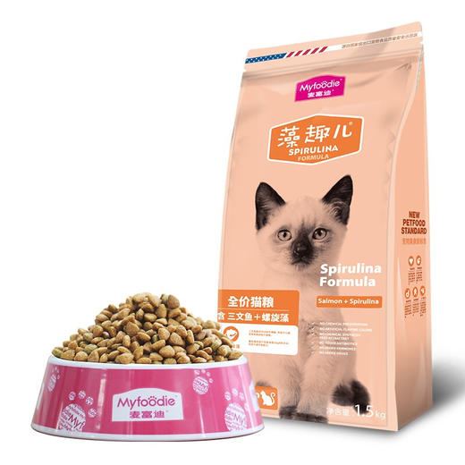 麦富迪 藻趣儿全价猫粮蓝猫英短美短美毛靓肤猫粮 藻趣儿(三文鱼味)幼猫1.5KG 商品图0
