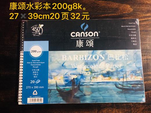 特价水彩本  康颂  哈内姆勒  水彩本 点击商品看图片详情 商品图0