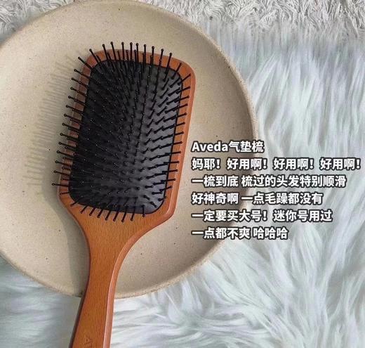 Aveda 艾凡达 气垫梳子 全木柄气囊 按摩木梳 高级 超宽 商品图4