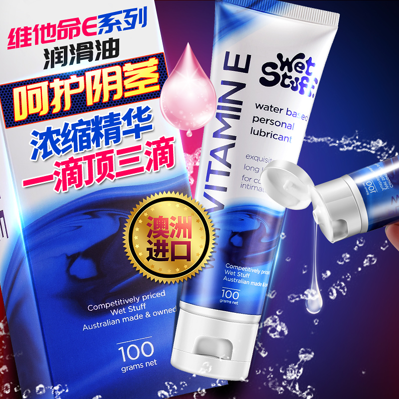 澳洲进口Wet Stuff VE水溶性人体润滑剂/油无味维他命润滑液100g