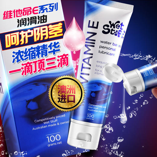 澳洲进口Wet Stuff VE水溶性人体润滑剂/油无味维他命润滑液100g 商品图0
