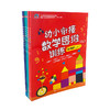 幼小衔接数学思维训练（套装共6册） 商品缩略图1