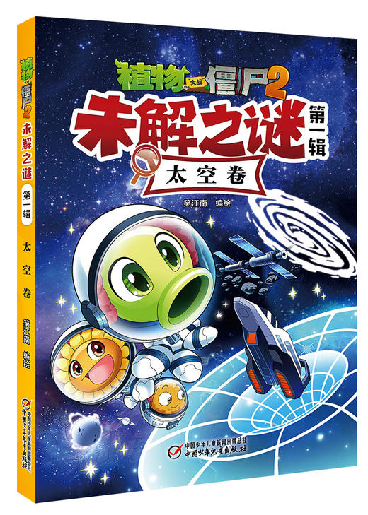 植物大战僵尸2未解之谜·第一辑 适合7-12岁儿童 商品图2
