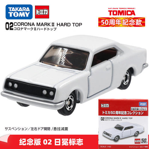 多美卡  NO.141228    仿真车#02(50周年） 商品图2