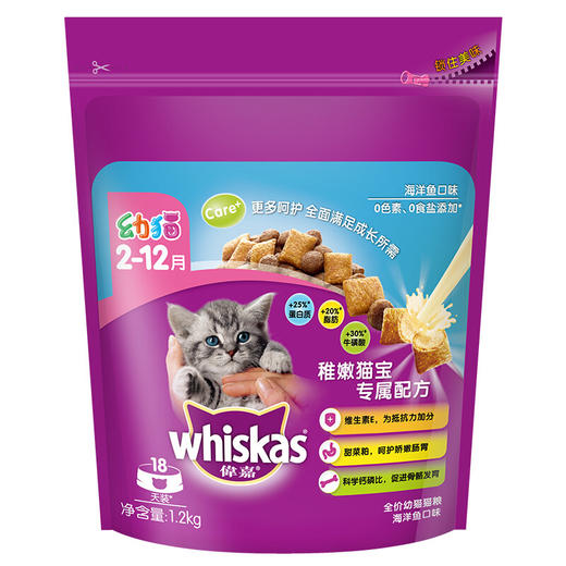 伟嘉幼猫粮海洋鱼味1.2kg 商品图0