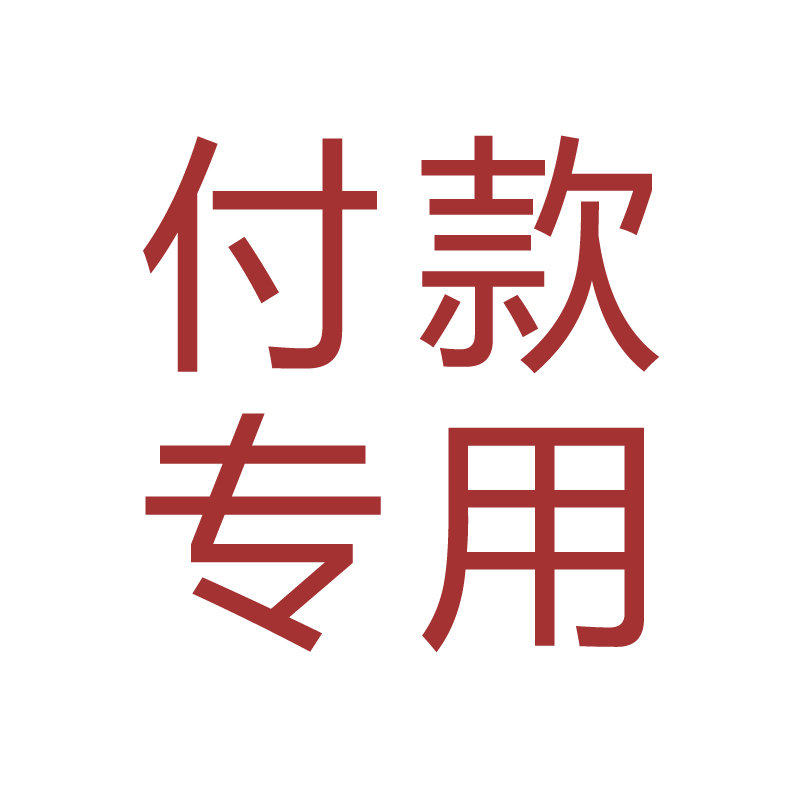 大易付款专用链接【咨询后下单】