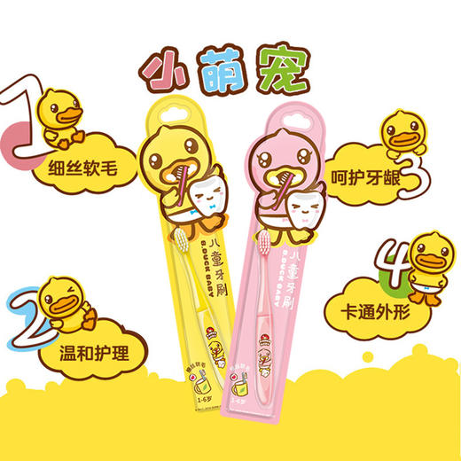 鳄鱼宝宝小黄鸭儿童牙刷1-12岁幼儿口腔清洁小孩乳牙专用极细软毛 商品图0