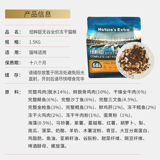 纽粹臣全期冻干猫粮增肥发腮营养1.5kg 商品图1