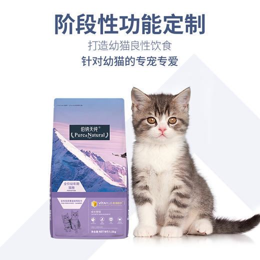伯纳天纯幼猫猫粮1.5kg 经典系列 商品图4