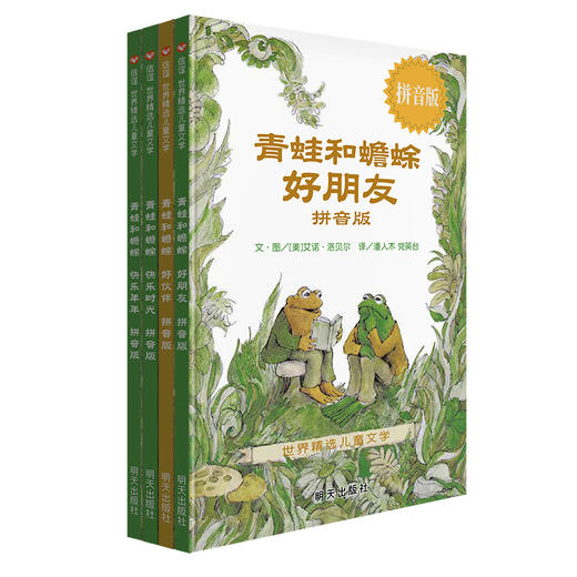 青蛙和蟾蜍 拼音版(全4册) 商品图0