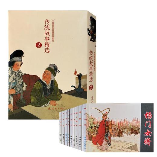 传统故事精选 商品图0