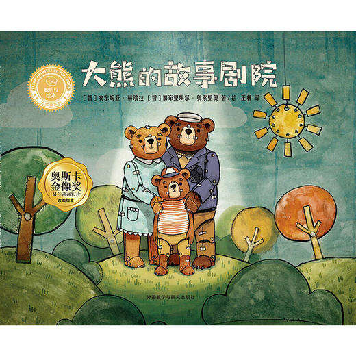 大熊的故事剧院(聪明豆绘本.大奖章系列9) 商品图4